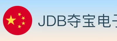 JDB夺宝电子 logo